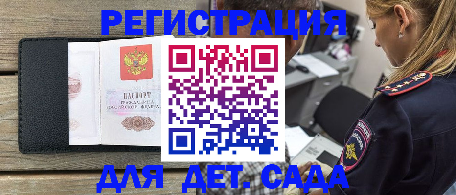 прописка паспорт в Беслане