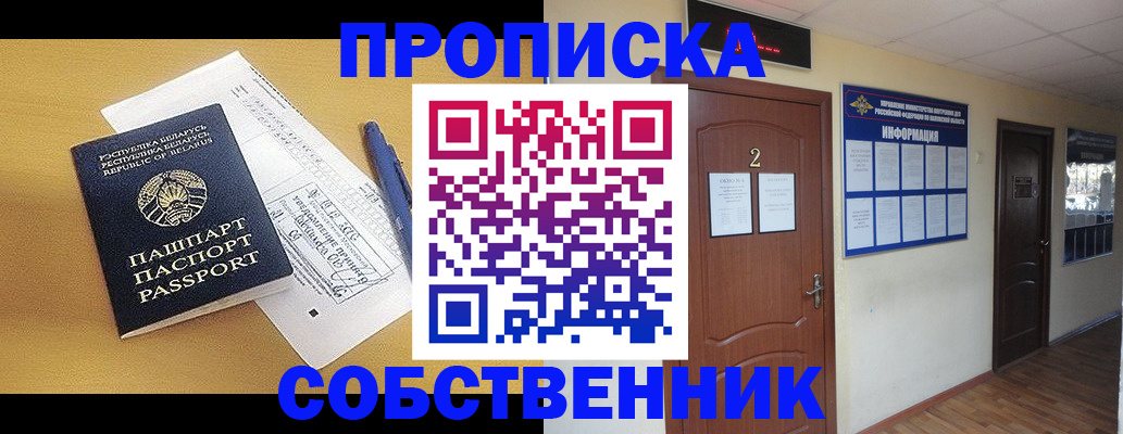прописка для кредита в Беслане