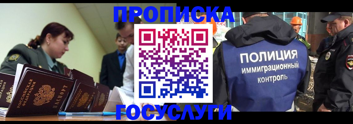 временная регистрация в квартире в Беслане