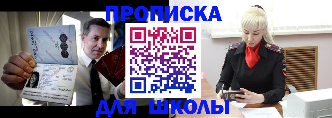 временная регистрация 2025 в Беслане