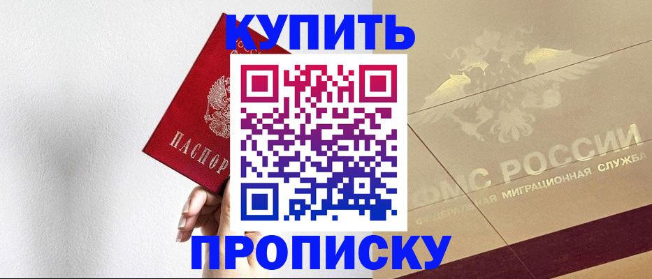 прописка в Беслане