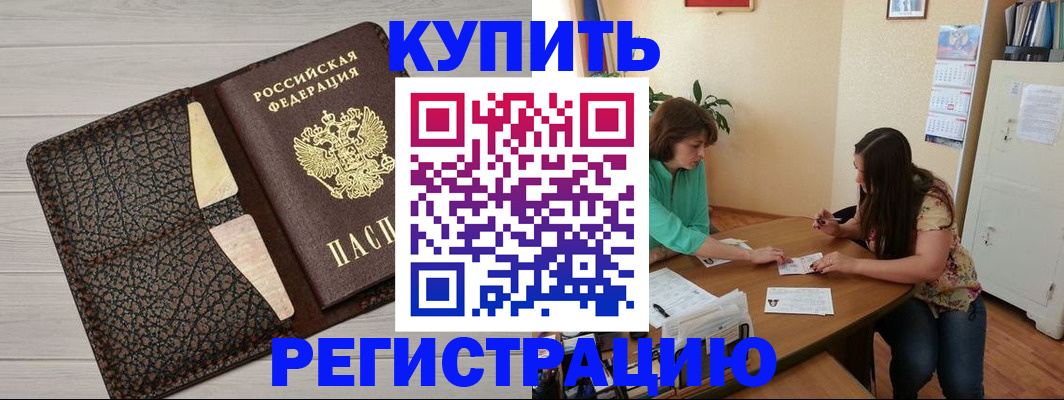 временная прописка в Беслане